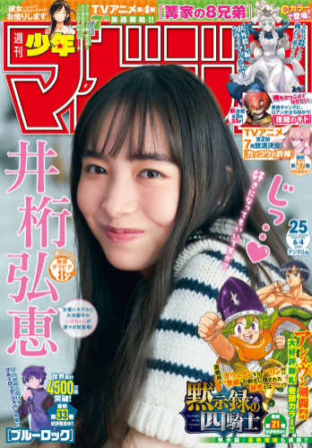 [Shonen Magazine] 2025 No.25
