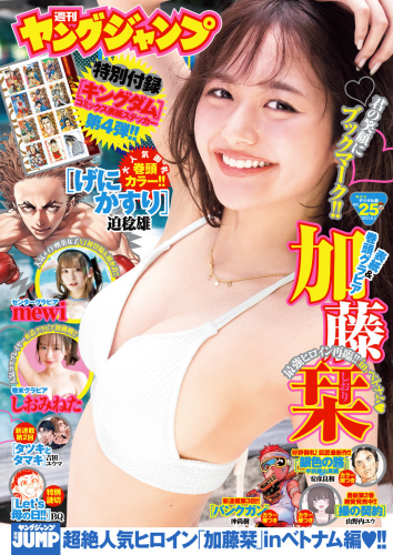 [Young Jump] 2025 No.25