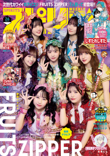 [Big Comic Spirits] 2025 No.26