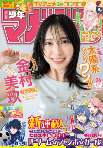 [Shonen Magazine] 2025 No.26