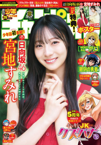 [Shonen Champion] 2025 No.26