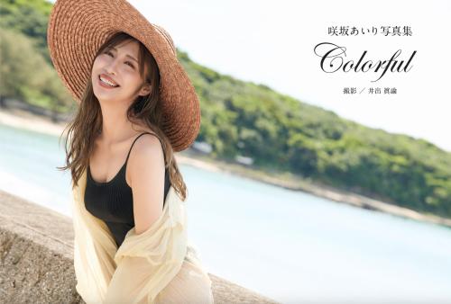 [Photobook] 咲坂あいり 写真集 Colorful (alarm)
