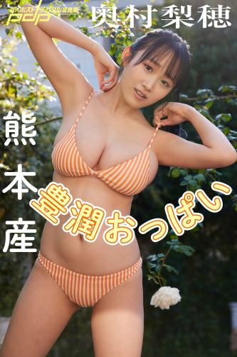 [Photobook] 週刊ポストデジタル写真集 奥村梨穂 熊本産豊潤おっぱい
