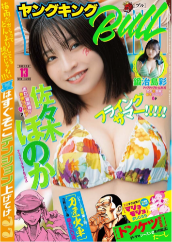 [Young King BULL] 2025 No.13