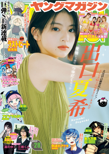 [Young Magazine] 2025 No.28