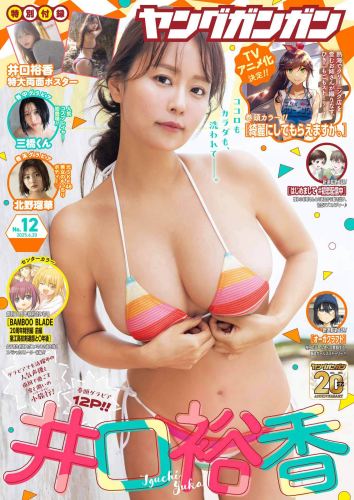 [Young Gangan] 2025 No.12