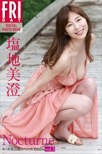 FRIDAYデジタル写真集 塩地美澄 Ｎｏｃｔｕｒｎｅ　オール未公開スペシャルＥｄｉｔｉｏｎ　ｖｏｌ．３　