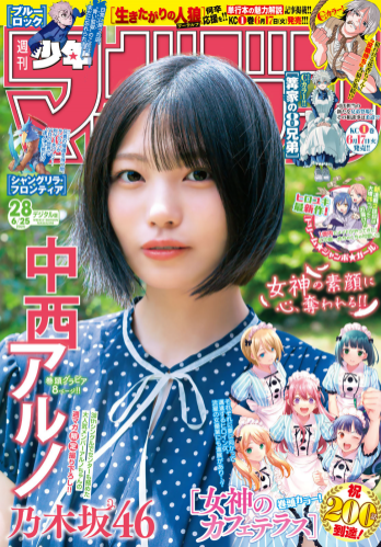 [Shonen Magazine] 2025 No.28 中西アルノ