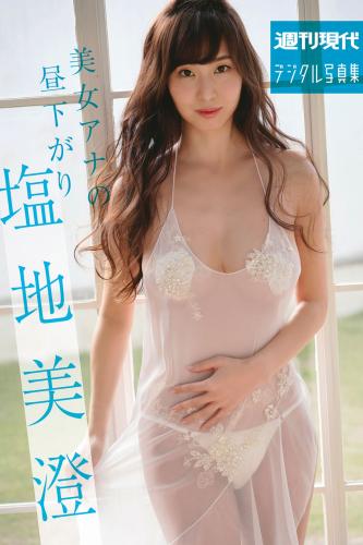 [Photobook] 週刊現代デジタル写真集 塩地美澄「美女アナの昼下がり」