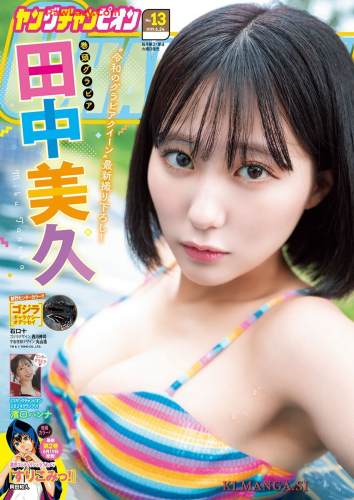 [Young Champion] 2025 No.13 田中美久 熊澤風花