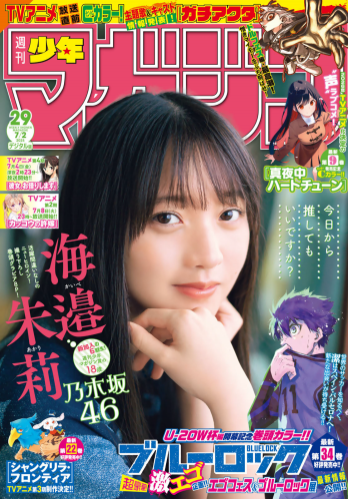 [Shonen Magazine] 2025 No.29 海邉朱莉