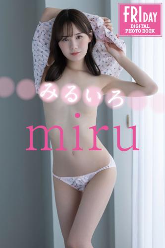 FRIDAYデジタル写真集 miru みるいろ(2023-10-13)