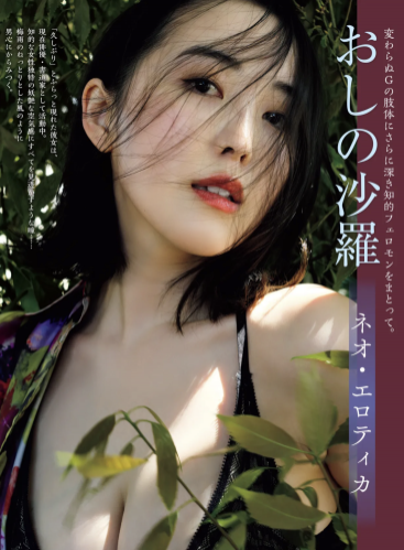 FRIDAY GOLD おしの沙羅 ネオ・エロティカ