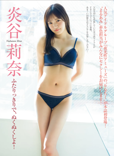 FRIDAY GOLD 炎谷莉奈 ふたりっきりで、ぬくぬくしよ！