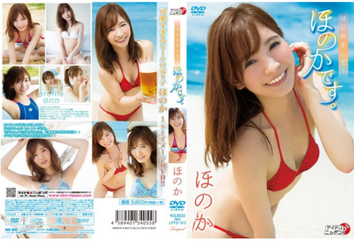 [LPBR-1035/LPFD-313] ほのか – はじめまして ほのかです [MP4/3.01GB]