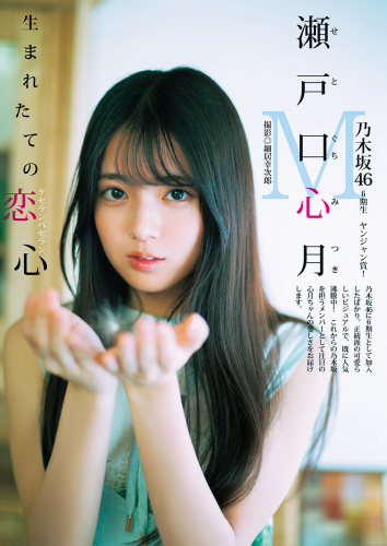[Young Jump] 2025 No.30 瀬戸口心月