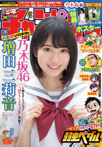 [Shonen Champion] 2025 No.30 增田三莉音