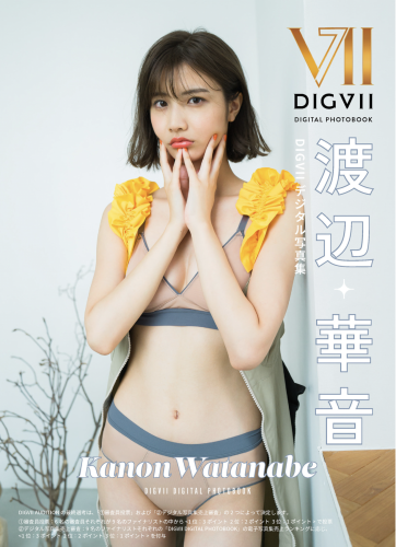 [Photobook] 渡辺華音 DIGVIIデジタル写真集 DIGVII DIGITAL PHOTOBOOK