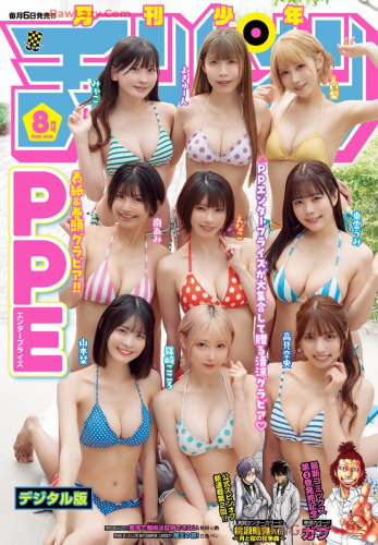 [Gekkan Shonen Champion] 2025 No.08