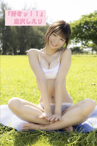 [Photobook] ギルドデジタル写真集  倉沢しえり『好きッ！』