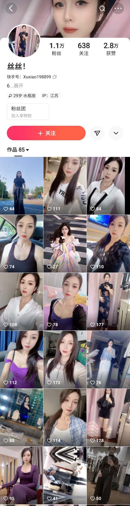 洩密流出❤️快手 絲絲 端莊高貴反差婊禦姐制服絲襪高跟 啪啪做愛 口爆