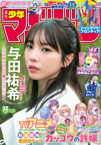 [Shonen Magazine] 2025 No.32