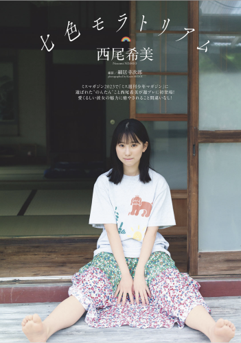 [Photobook] 週プレ＋Weekly 2025.07.14 No.28 西尾希美 七色モラトリアム