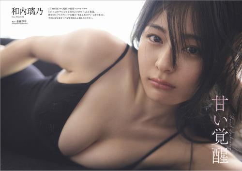 [Photobook] 週プレ＋Weekly 2025.07.14 No.28 和内璃乃 甘い覚醒