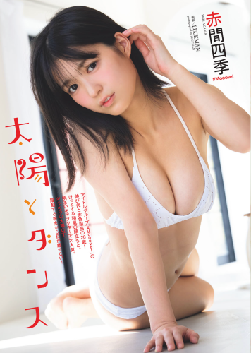 [Photobook] 週プレ＋Weekly 2025.08.04 No.30-31 赤間四季 太陽とダンス