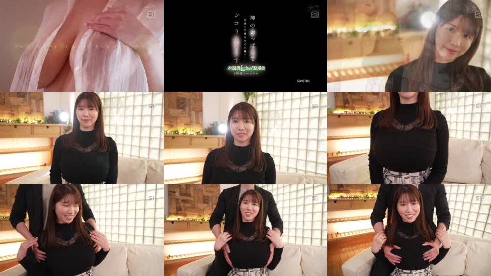 +++ [FHD] SONE-788 大きくて柔らかくて尊い― 神のおっぱいでシコり尽くす 神話級Lカップ超堪能3時間スペシャル 木村愛心