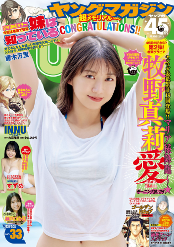 [Young Magazine] 2025 No.33