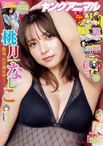 [Young Animal] 2025 No.14