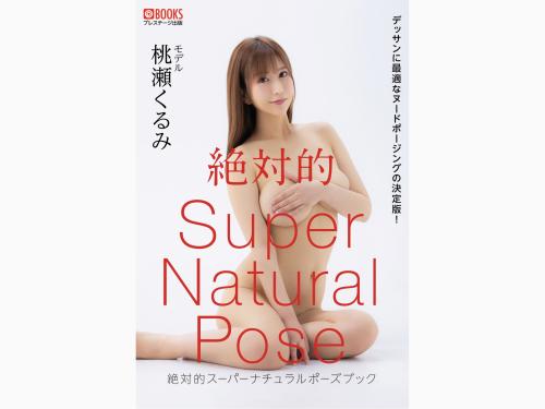 [Photobook] 絶対的Super Natural Pose Book 桃瀬くるみ