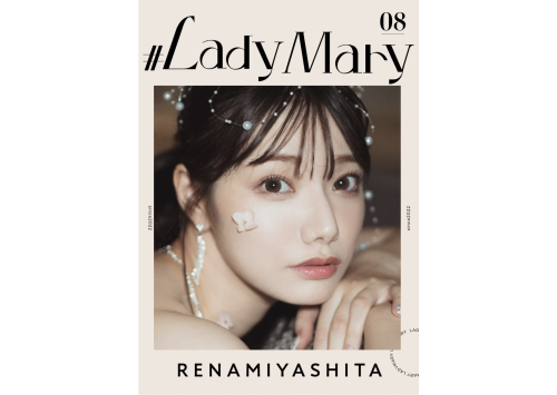 [Photobook] #Lady Mary 08 宮下玲奈 デジタル写真集