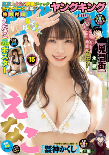 [Young King] 2025 No.15