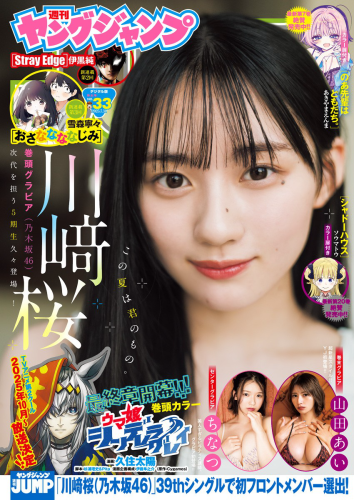 [Young Jump] 2025 No.33
