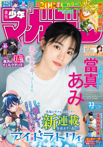 [Shonen Magazine] 2025 No.33