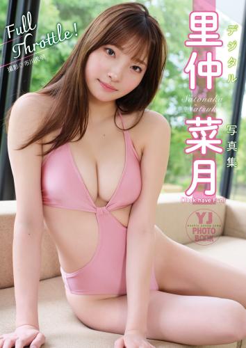 [Photobook] 2025.07.10 【デジタル限定 YJ PHOTO BOOK】里仲菜月(Task have Fun)写真集「Full Throttle！」
