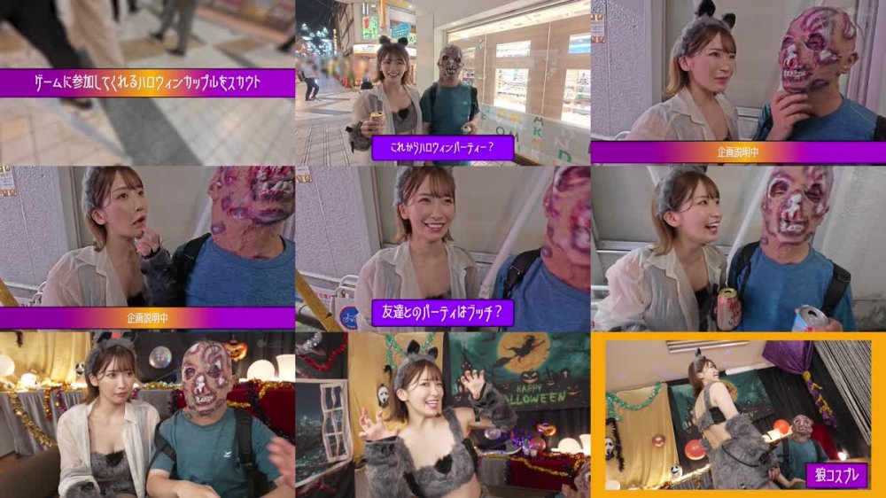+++ [FHD] SGKI-057 池袋のハロウィンで見つけたパリピが挑戦！巨乳の彼女が何をされても我慢できれば100万円ノーリアクションゲーム！