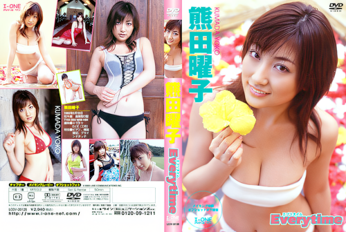 [LCDV-20126] Yoko Kumada 熊田曜子 – Everytime エブリタイム [MP4/612MB]