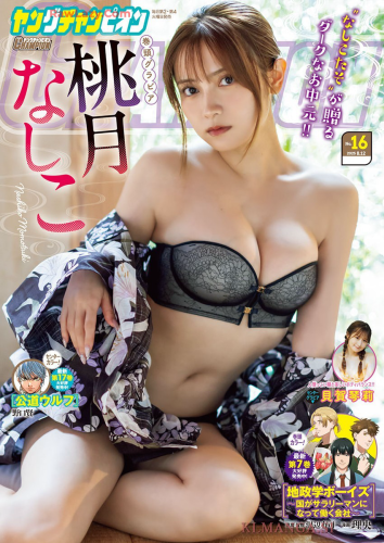 [Young Champion] 2025 No.16