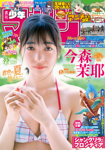 [Shonen Magazine] 2025 No.34-35