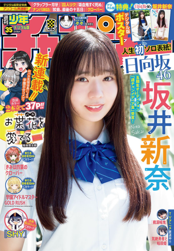[Shonen Champion] 2025 No.35