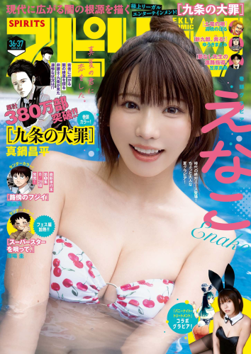 [Big Comic Spirits] 2025 No.36-37