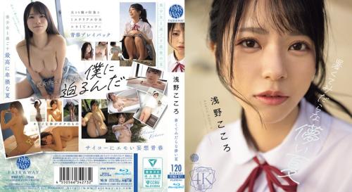[FWAY-071/9FWAY-071] Kokoro Asano 浅野こころ – Hot And Lewd Fleeting Summer 暑くてみだらな儚い夏[MP4/6.02GB]