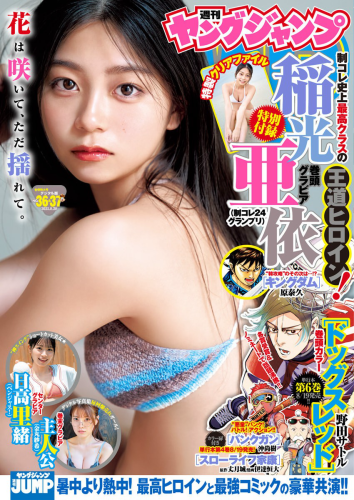 [Young Jump] 2025 No.36-37