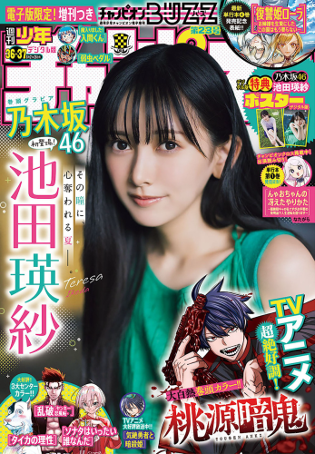 [Shonen Champion] 2025 No.36-37