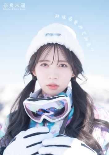 [Photobook] Nara Miharu 奈良未遥 2nd Digital PB