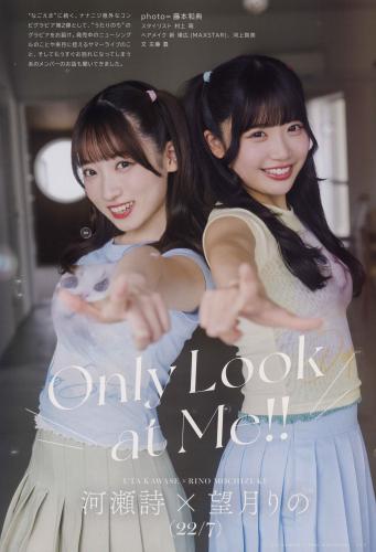 UTB vol.353 – Kawase Uta & Mochizuki Rino (22╱7), Kudo Yua & Yaegashi Miisa (Boku ga Mitakatta Aozora)