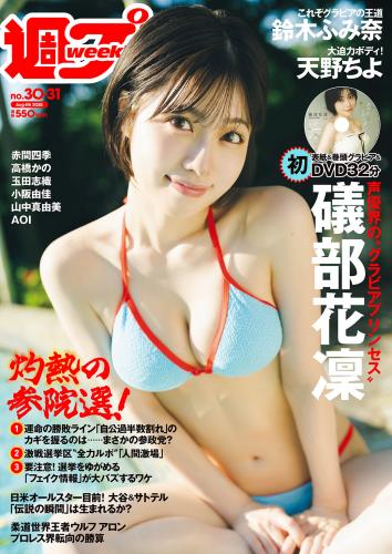 [Weekly Playboy] 2025 No.30&31 + Digital DVD